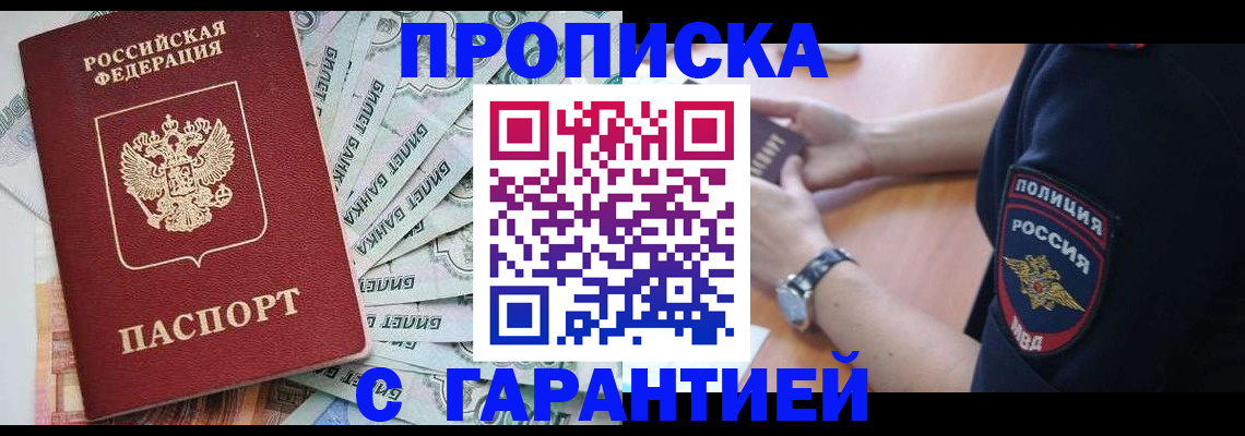 прописка для работы в Рассказово