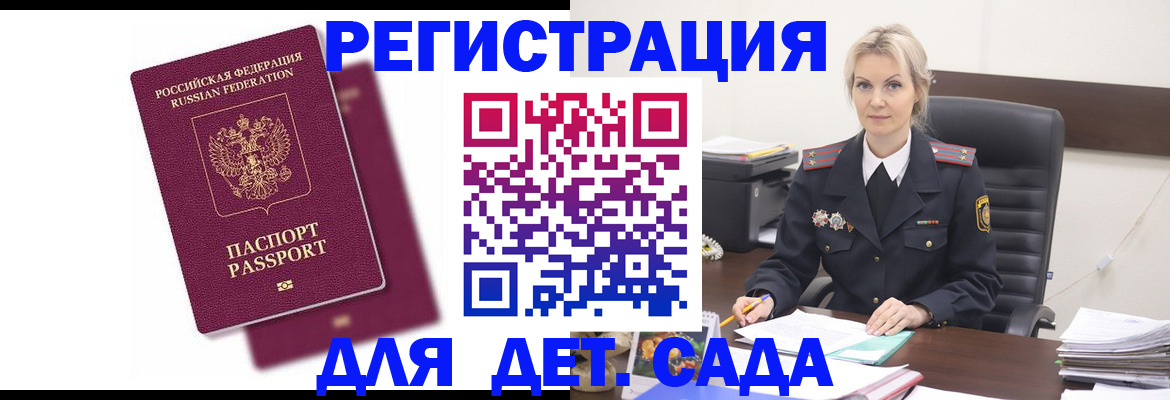 регистрация для дет. сада в Рассказово