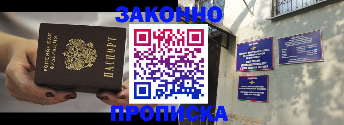 прописка законно в Рассказово